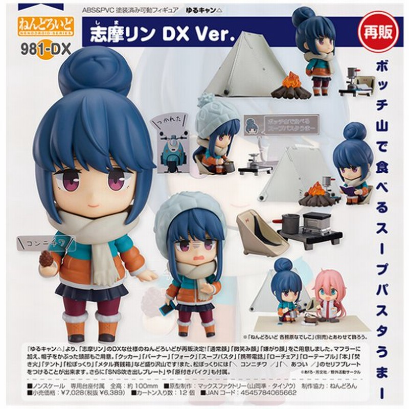 おしゃれ ねんどろいど ゆるキャン△ 志摩リン | kinderpartys.at