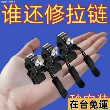 🌱台灣出庫🌱 萬能拉鏈修複神器可拆卸拉鏈頭包包替代長拉鎖扣替換拉鏈鎖頭配件 拉鏈修複器 可拆卸拉鏈頭