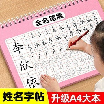 桃園出貨✨幼兒園一練就會姓名練字帖兒童定製描紅本寶寶學寫名字鉛筆字貼