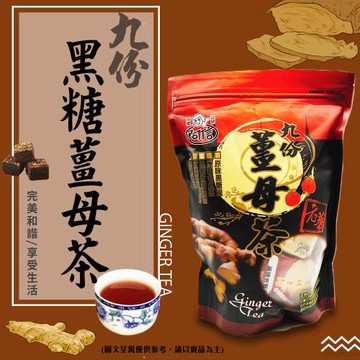 九份黑糖薑母茶磚(400g/包)