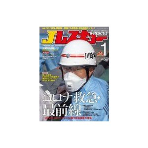 中古ミリタリー雑誌 Jレスキュー 2022年1月号