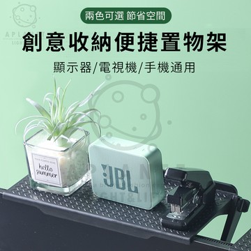 辦公標配 螢幕神器 置物架 電視盒 機上盒支架 電腦頂部 免打孔免黏貼掛架 路由器 wifi