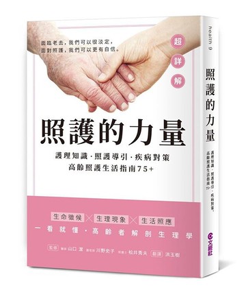 照護的力量【O1BK00000710000】