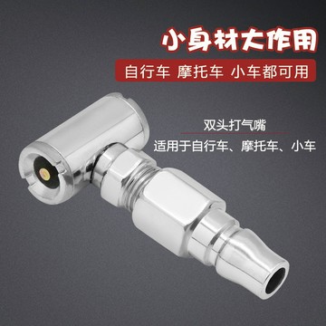 (公司現貨快速出貨 附發票)空壓機打氣管專用 雙頭汽車輪胎打氣嘴 双頭充氣嘴  摩托車自行車單車雙頭充氣嘴