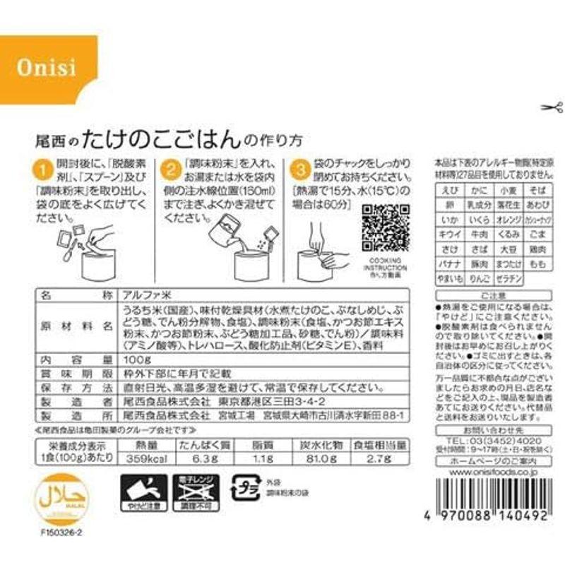 尾西食品 アルファ米 たけのこごはん 100g×10袋 (非常食・保存食)