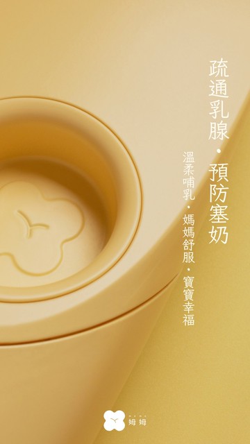 **台灣設計**阿姆電動舒乳儀。將心比心的呵護