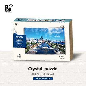 YouRpuzzle拼圖 高雄映像-大港橋 雙面壓克力拼圖含框-免運最佳伴手禮-全臺首座水平旋轉景觀橋樑-高雄港棧庫群