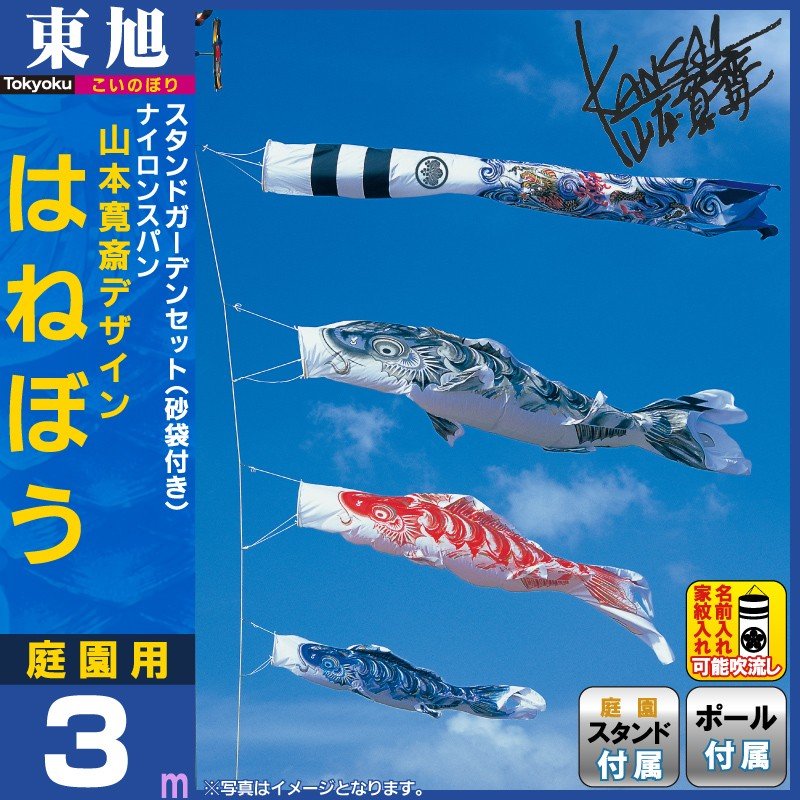 鯉のぼり　1.5セット　はねぼうちりめん 鯉のぼり 1.5セット はねぼうちりめん 【公式通販】