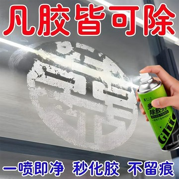 【中三清】除膠劑 牆面春聯 對聯 不乾膠 萬能膠 家用多功能強力清潔去膠劑