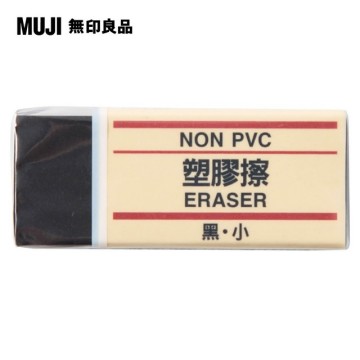 【MUJI 無印良品】塑膠擦/黑.小