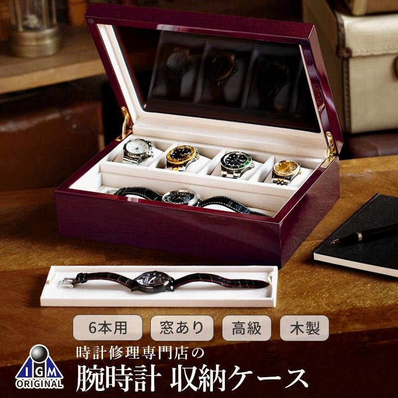 時計ケース 時計 ケース 腕時計 ケース 腕時計ケース 6本用 高級