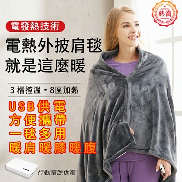 USB披肩電熱毯 充電珊瑚絨保暖電熱披肩墊可水洗加熱電毯長絨毯斷電保護可穿戴移動電褥子
