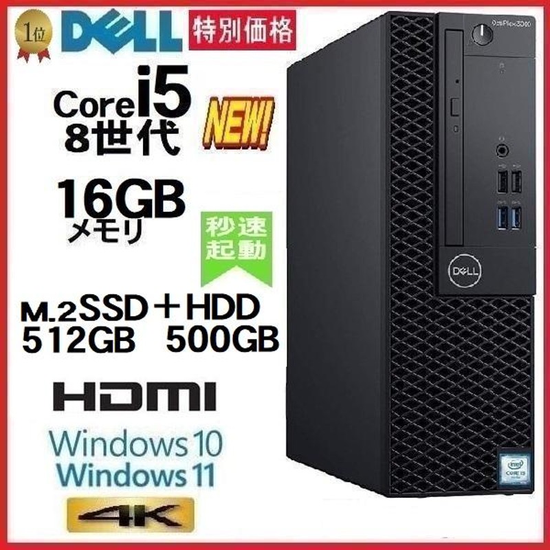 デスクトップパソコン 中古パソコン DELL 5060 8世代 Core i5 M.2 Nvme