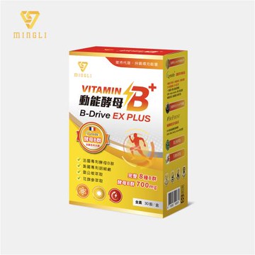 【明立】動能酵母B群(30顆/盒)- 全素  完整8種B群 酵母B群700mg 法國專利啤酒酵母 美國專利胡椒鹼 雷公根萃取 花旗參萃取