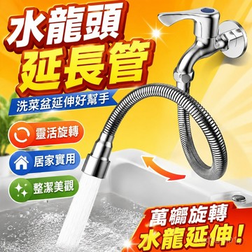 ✨新北發貨✨ 廚房水龍頭延長管洗菜盆家用電鍍可折疊全銅旋轉加長延伸器水嘴 萬嚮旋轉 水龍頭 噴頭