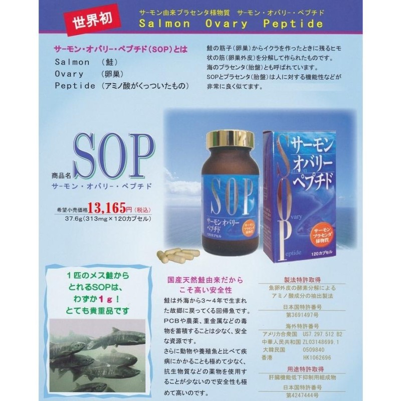 ＳＯＰ（サーモン・オバリー・ペプチド） １２０カプセル 《日本食菌工業 海のプラセンタ様物質(国産天然サーモン由来)》※送料無料 |  LINEブランドカタログ