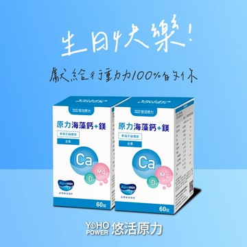 🚚快速出貨⚡射手座 生日快樂🎂【悠活原力】原力海藻鈣+鎂錠（30粒）二入組-生日禮物