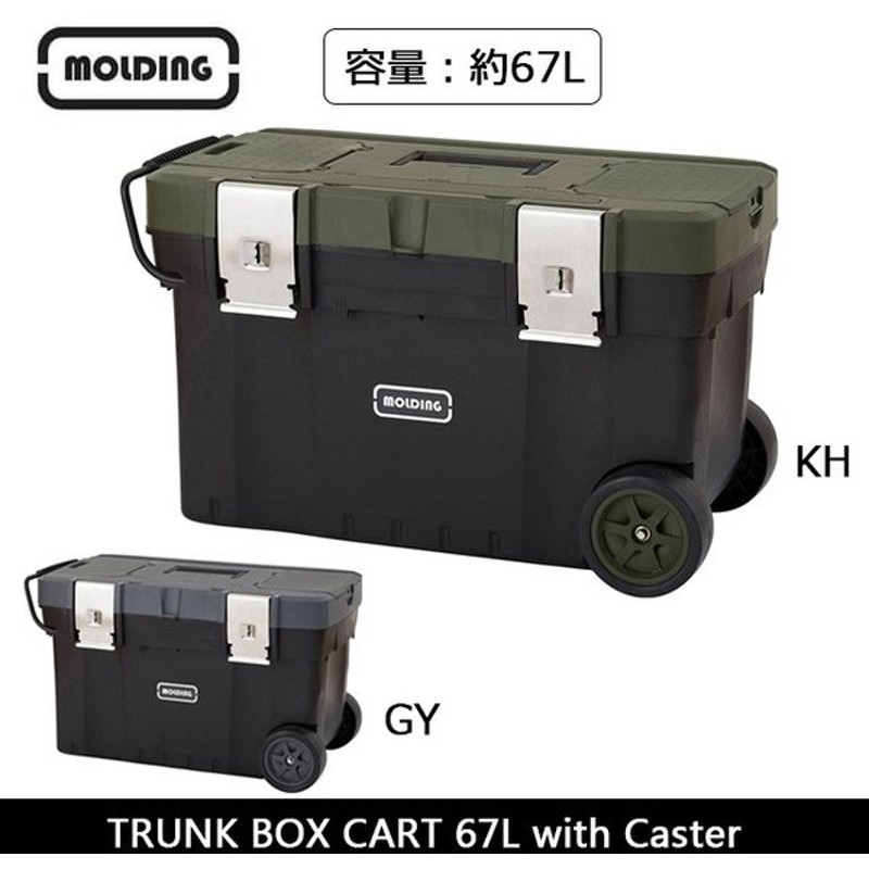 Molding モールディング トランクツールボックス Trunk Box Cart 67l With Caster トランクボックスカート キャスター付き 3041 アウトドア 収納ボックス 通販 Lineポイント最大0 5 Get Lineショッピング