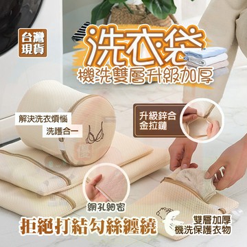 隔日🚚 衣物洗衣袋 護洗袋 多層加厚洗衣袋 刺繡洗衣袋 抗拉扯洗衣袋  旅行收納袋 衣物袋 洗衣袋 內衣袋 洗衣必備