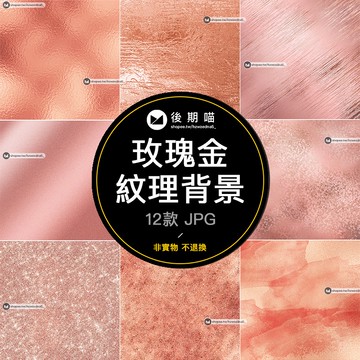 玫瑰金閃亮金屬質感卡片紋理貼圖背景JPG高清圖案設計素材G059