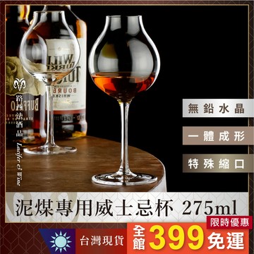 【泥煤專用威士忌杯】威士忌杯 酒杯 烈酒杯 玻璃波 水杯 威士忌 烈酒 白酒杯 酒 白蘭地 水晶杯 杯子 杯具