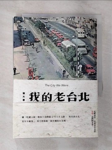 【書寶二手書T4／短篇_B3U】我的老台北_張大春