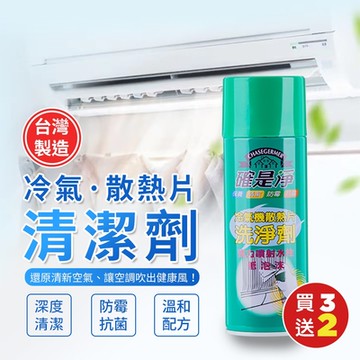 台灣製冷氣散熱片清潔劑450ml（買3送2）