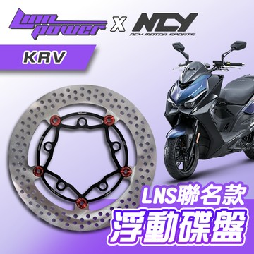 [BG]LION x NCY 聯名款 KRV 270mm LNS浮動碟盤 全浮動 日本410鋼材 台灣製造 碟盤