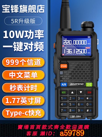 【台灣公司 可打統編】寶鋒UV5RHpro對講機2025新款大功率寶峰無線電車載手臺車隊自駕