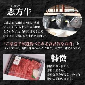 ふるさと納税 志方牛しゃぶしゃぶ・すき焼(500g)〈牛肉 おすすめ 切り落とし 鍋 セット しゃぶしゃぶ すき焼き 牛肉 冷凍 国産 送料無料 肉 プ.. 兵庫県加古川市