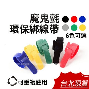 【台灣12H出貨｜單組50條】魔鬼氈束帶 魔鬼氈束帶 綁線帶 電線束帶 魔鬼氈綁帶 魔鬼沾 50條入