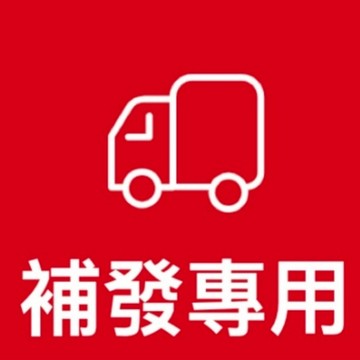 補發鏈結 請勿隨意下單 補發鏈結 請勿隨意下單 補發鏈結 請勿隨意下單