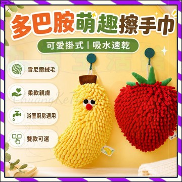 【台灣出貨】多巴胺萌趣大眼睛 雪尼爾擦手巾 造型擦手巾 創意可愛掛式毛巾 浴室擦手巾 卡通擦手巾 吸水毛巾 動物擦手巾