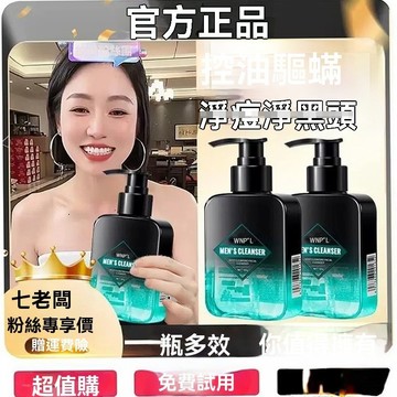 臺灣出貨🔥七老闆推薦男士洗面奶 男士潔面乳 清爽控油 改善黑頭粉刺 深層清潔 潔面乳男洗面奶男洗面乳男士