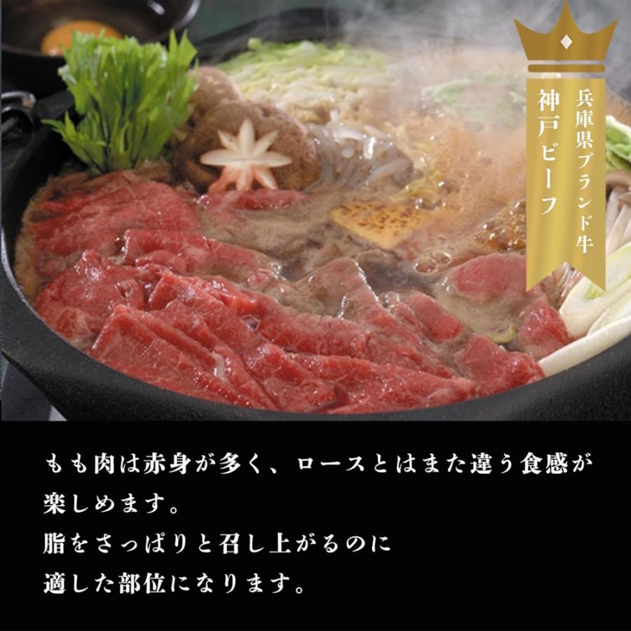 神戸牛 400g A4〜A5等級 もも すき焼き 400g (2人前) 化粧箱入り 冷凍 すき焼き肉 シート巻き 神戸牛証明シール付 内祝い 御歳暮 お歳暮 肉ギフト