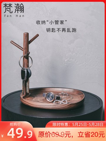 梵瀚 門口鑰匙收納盒擺件桌面玄關鞋柜置物架實木進門掛鑰匙架