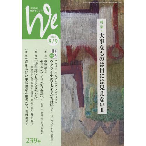 We くらしと教育をつなぐ 239号 書籍