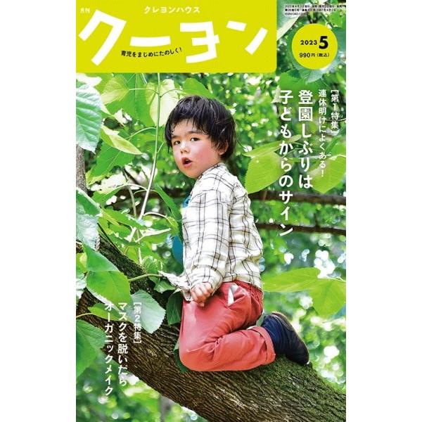 月刊クーヨン 2023年5月号