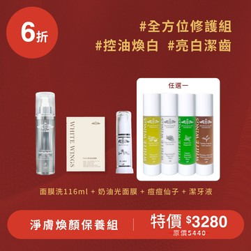 淨膚煥顏保養組