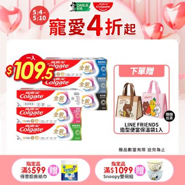 高露潔 全效牙膏150g 6入超值組★任選均一價