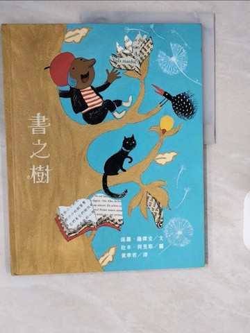 【書寶二手書T1／少年童書_ZIP】書之樹_保羅．薩傑克,  黃聿君
