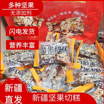 堅果切糕 新疆特産純手工瑪仁糖古代傳統糕點食品健康零食小喫