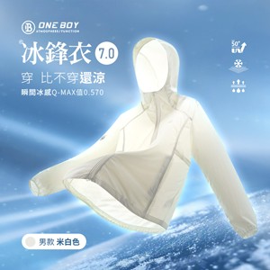 UPF50+防曬冰感A+級透氣機能冰鋒衣7.0