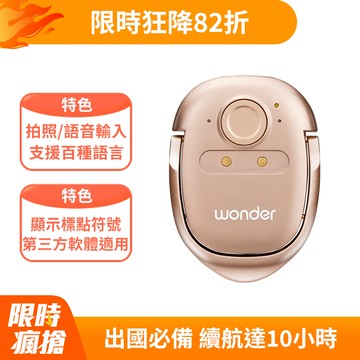 WONDER旺德 拍照快點翻譯機 WM-T29W