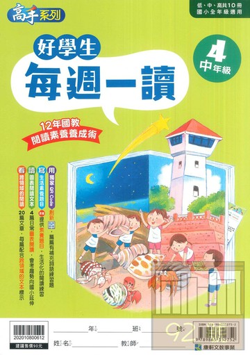 康軒國小好學生每週一讀中年級4