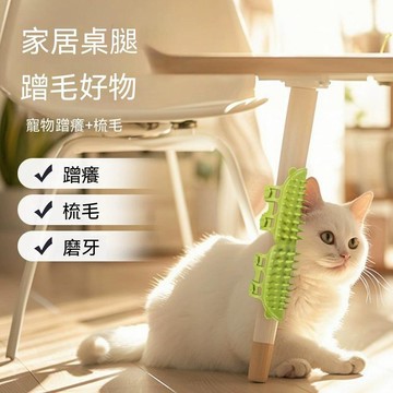 自嗨貓咪蹭毛器去浮毛寵物牆角癢寵物神器神器貓咪刷子解壓按摩蹭 貓抓器 梳毛器 蹭毛器 貓梳子 貓咪蹭癢 貓咪蹭毛