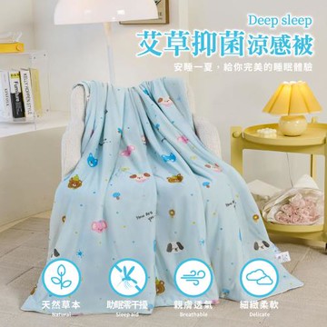 【寢室安居】買1送1 植物纖維艾草抑菌沁艾涼夏被 涼被 涼感被 空調被(5x6尺-多款任選)