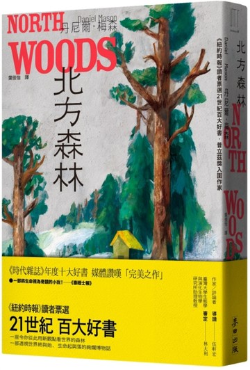 北方森林（《紐約時報》讀者票選21世紀百大好書．普立茲獎入圍作家）【TAAZE讀冊生活】