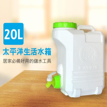 太平洋生活水箱/儲水桶/蓄水桶-20L(單入)