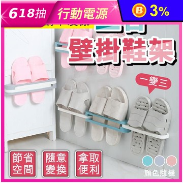 多用途壁掛式鞋架毛巾架